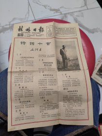 老报纸桂林日报1964年1月7日