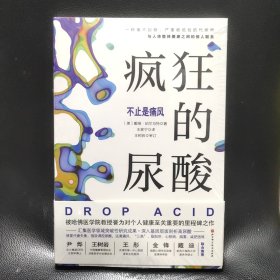 疯狂的尿酸