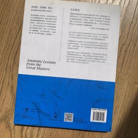 向大师学绘画：艺用解剖（全新修订版）---西方经典美术技法译丛