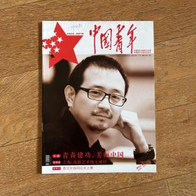 经典老杂志：中国青年2013年(第8期)记录时代变迁·珍贵历史档案