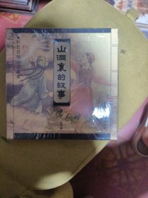彩色宣纸本连环画：山洞里的故事