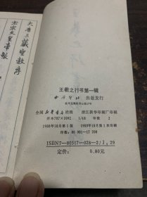 王羲之行书第一辑