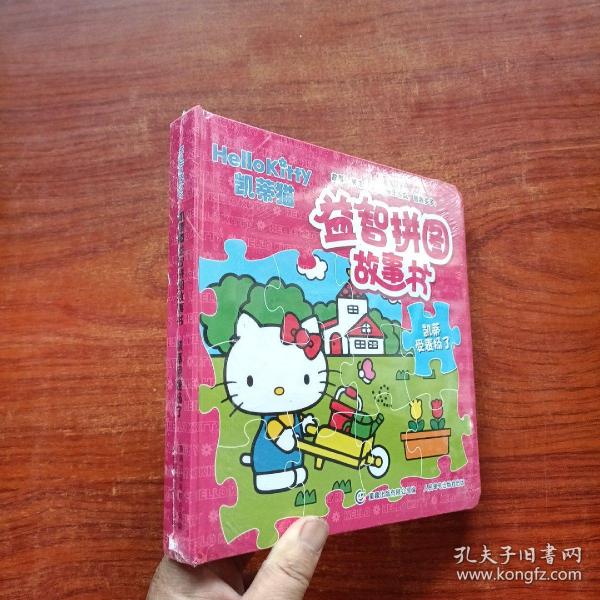 凯蒂猫益智拼图故事书《 凯蒂受表扬了》塑封未拆