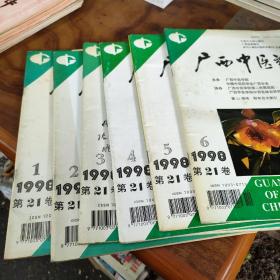 广西中医药1998年1ー6双月刊