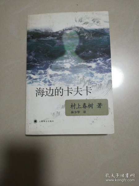 海边的卡夫卡