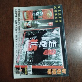 体育博览 北京信鸽 2003专辑