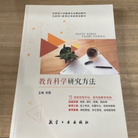 教育科学研究方法