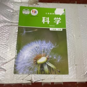 科学 一年级上册