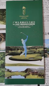 广州九龙湖高尔夫球会示意图