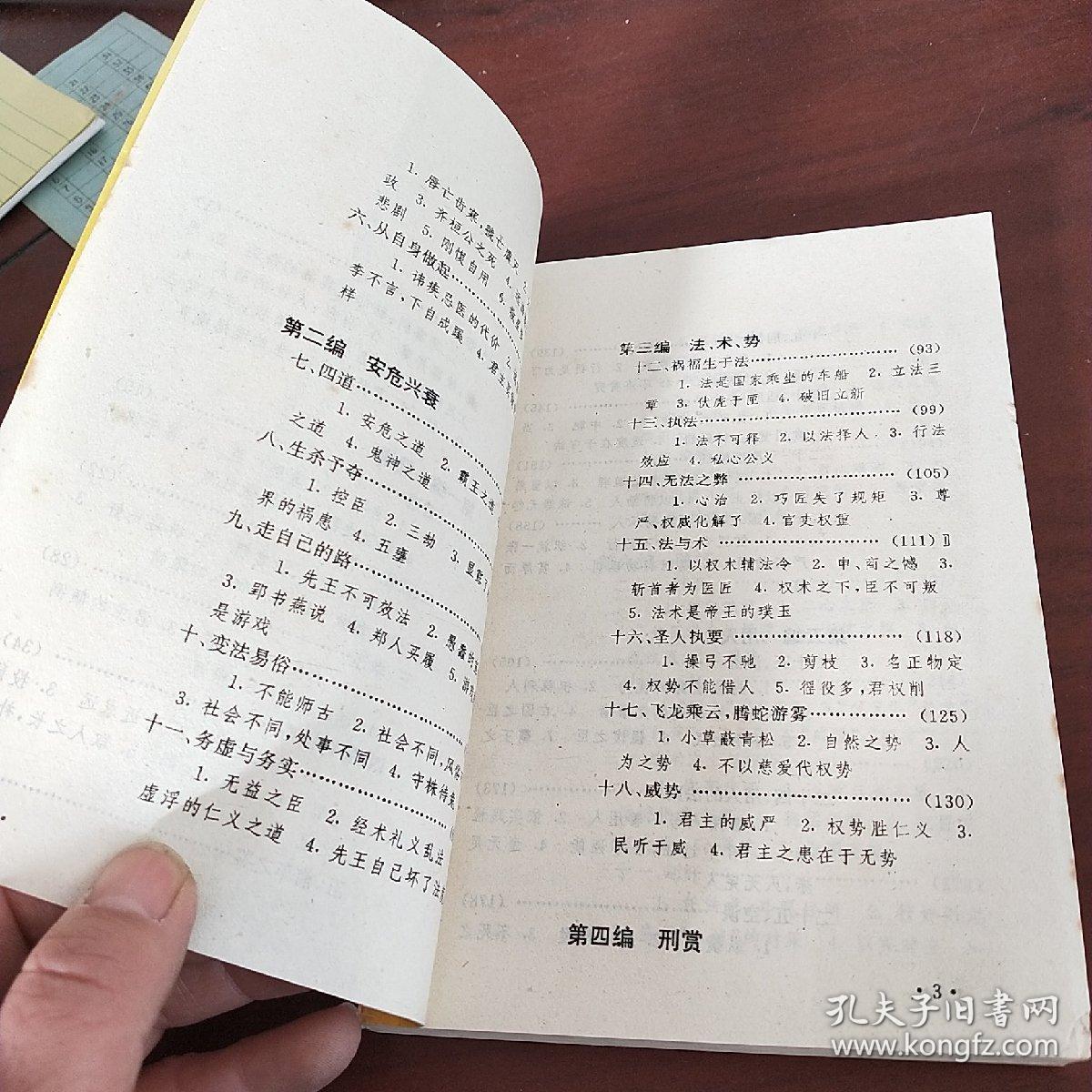 韩非：权术人生