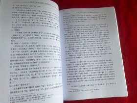 王先谦《诗三家义集疏》辑佚失误考论（南开大学博士学位论文）【大16开本见图】Z6