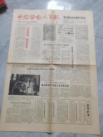 中国劳动人事报—1985年7月3日第一号创刊号