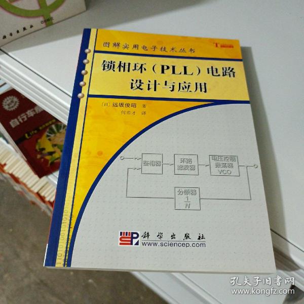 锁相环（PLL）电路设计与应用