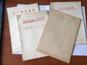 老文稿91张/实物拍照，请看好品相再下单