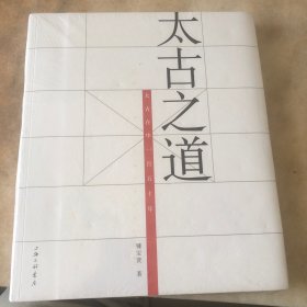 太古之道：太古在华一百五十年