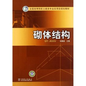 砌体结构