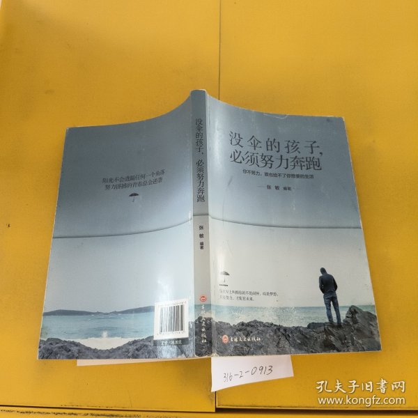 没伞的孩子必须努力奔跑