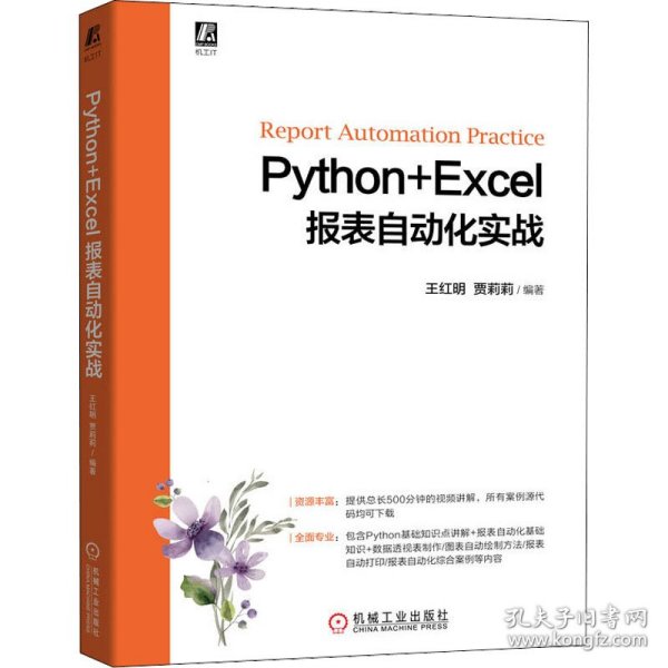 Python+Excel报表自动化实战