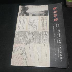 西泠印社2012年春季拍卖会  （西泠通讯 第15期）