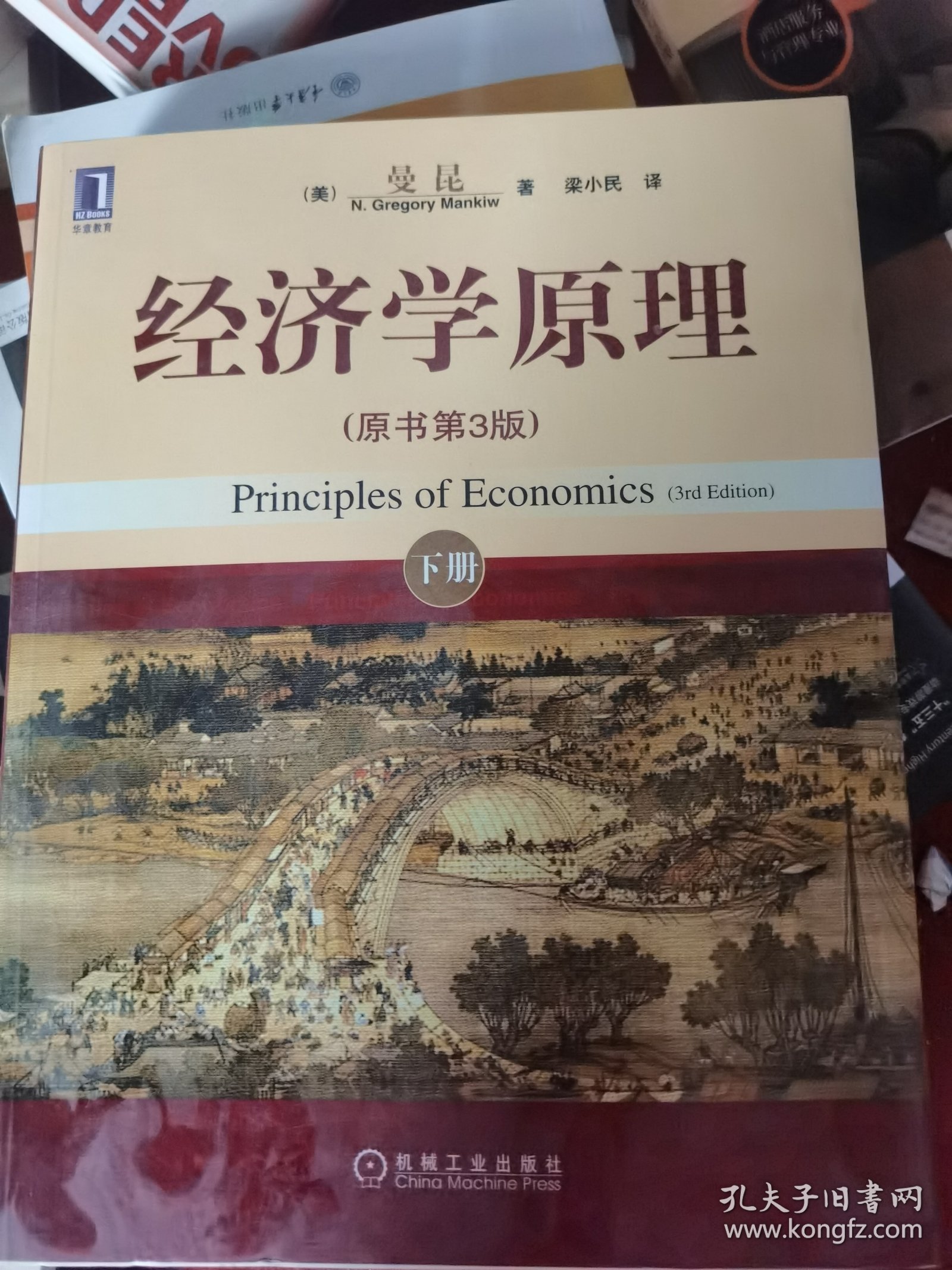 经济学原理（下）