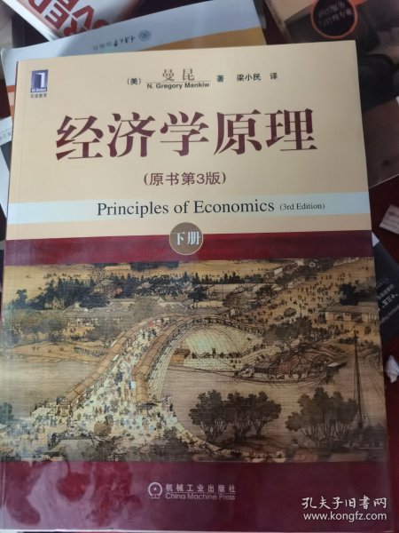 经济学原理（下）