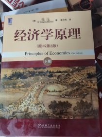 经济学原理（下）