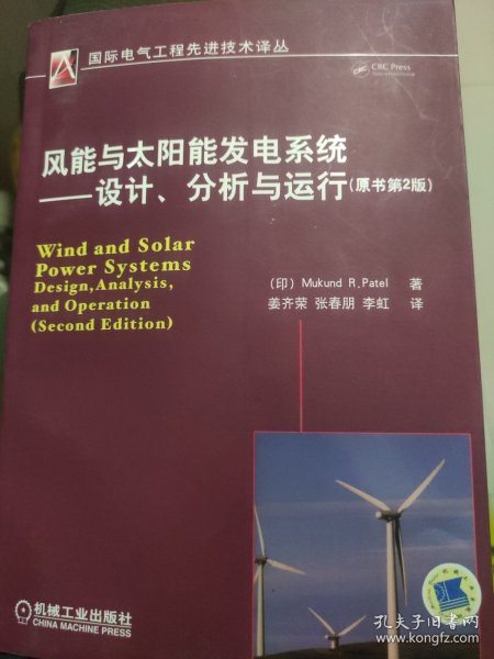 风能与太阳能发电系统：设计、分析与运行（原书第2版）