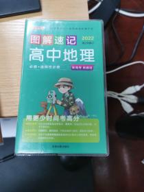 21图解速记--19.高中地理·必修+选择性必修（通用版）新教材