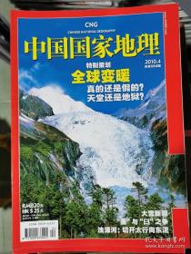 多期可选 中国国家地理 2004-2008年往期杂志 单本价