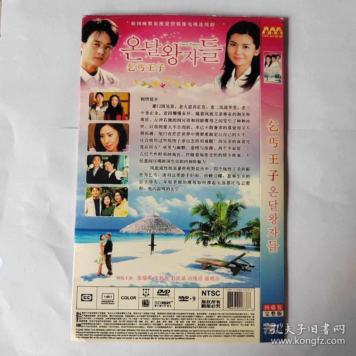 《乞丐王子》DVD-9光盘单面四碟全简装。播放连贯清晰，除全新未拆封的光盘发货前会再次试播