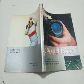 实用摄影300问