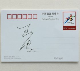 著名乒乓球运动员，1992年巴塞罗那奥运会乒乓球男双（与吕林）金牌得主王涛签名明信片