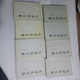 毛泽东文集1-8（全8卷）