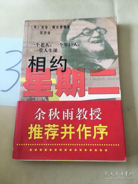 相约星期二：一个老人，一个年轻人和一堂人生课