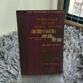 法国1968：终结的开始