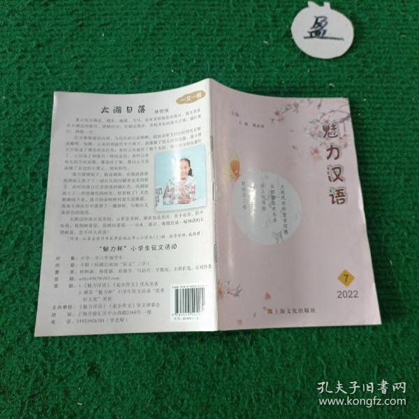 魅力汉语2022.7