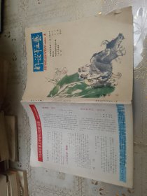 解放军文艺1984 4