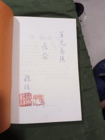 报海杂话（作者鉴字铃印本）