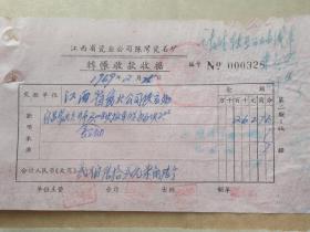 瓷厂票据文献：69年瓷业公司陈湾瓷石矿收据及调拨凭证
