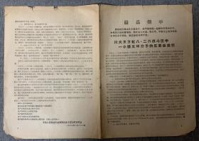 【文歌】川大东方红八·二六战斗团中一小撮反坏分子的反革命罪行--- 备注：四川大学文歌史料，稀少。