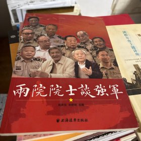 两院院士谈强军