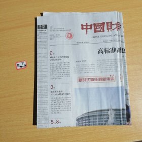中国财经报2023年4月1日