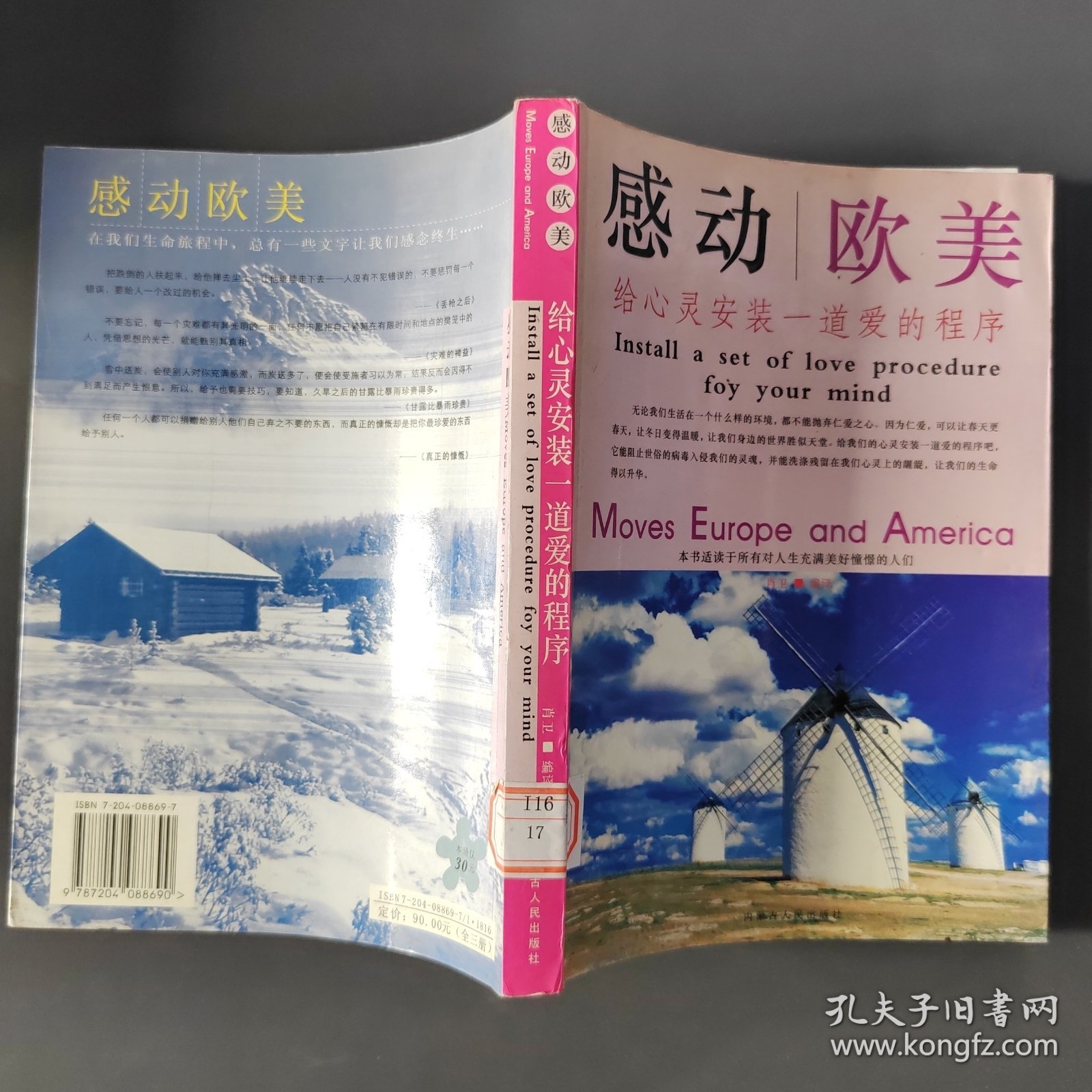 感动欧美:给心灵安装一道爱的程序