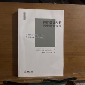 商标侵权判断问卷调查指引