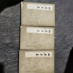 白居易集
