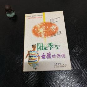 阳光季节:女孩对你说