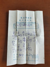 带毛主席语录处方筏