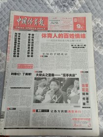 中国体育报2005年3月5日谁是举重百年最佳刘春红，丁美媛？