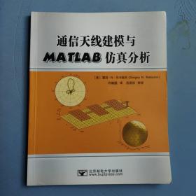 通信天线建模与MATLAB仿真分析