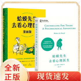 蛤蟆先生去看心理医生 文字版+漫画版全2册